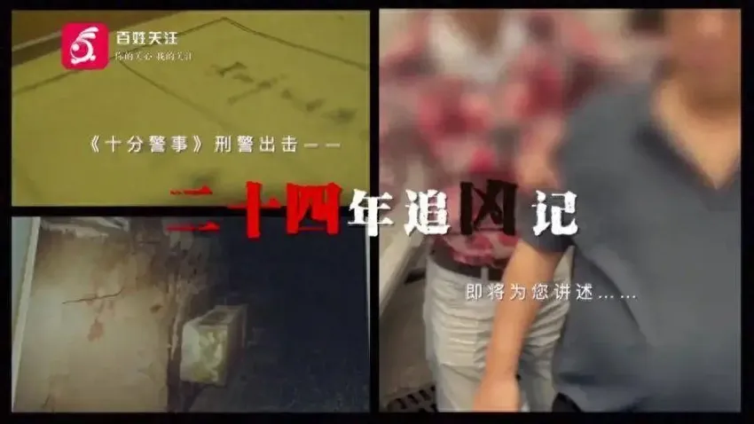 追凶24年，贵阳警方抓获命案逃犯！网友：贵州有自己的“三大队”