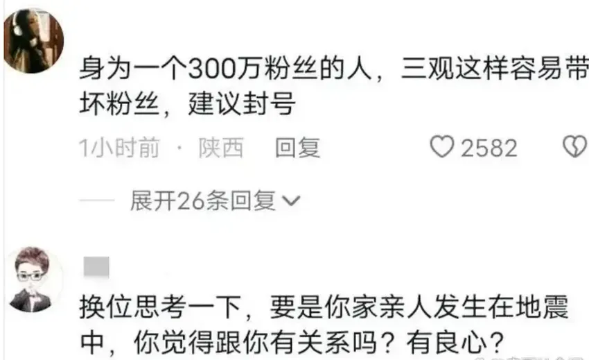 这一次，在甘肃地震中发言不当的女网红，底裤都快让人给扒光了