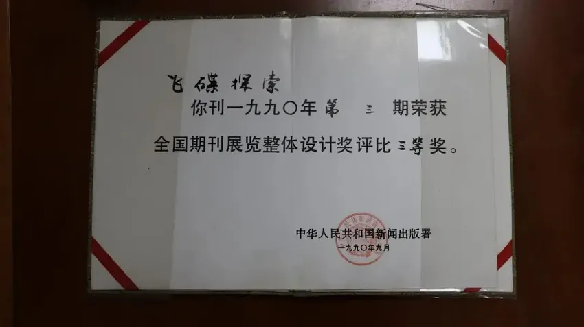 飞碟幻想消亡史，一本UFO杂志的42年