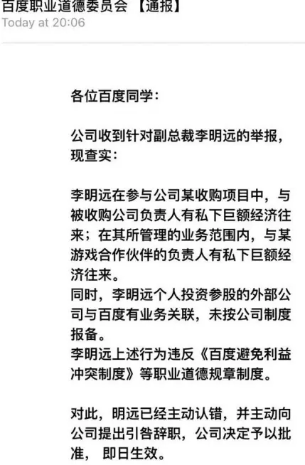 马化腾炮轰，腾讯内部的贪腐问题触目惊心！