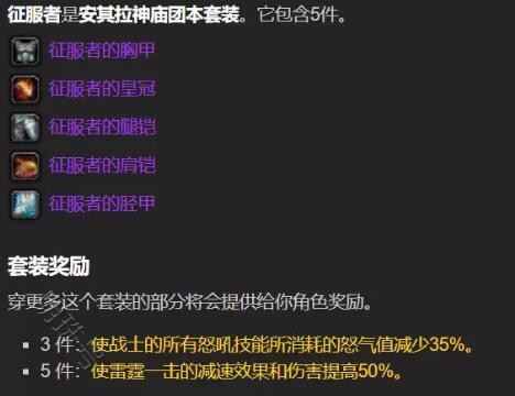 《魔兽世界》怀旧服安其拉神殿套装需要声望介绍