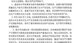 卫生巾过期13年被改码再卖？洁伶发声明澄清！安徽舒城市监：正调查，没过期这么久