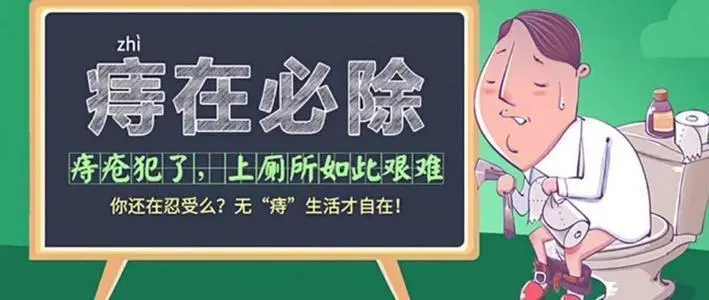 痔疮知多少？饮食运动双管齐下！告别痔疾困扰！