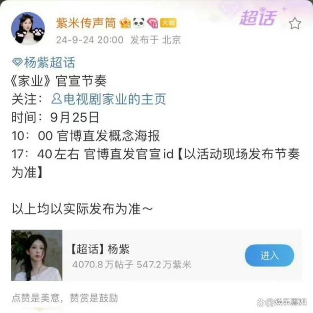 《家业》明日官宣，杨紫韩东君主演，好新颖的组合，非常期待哇