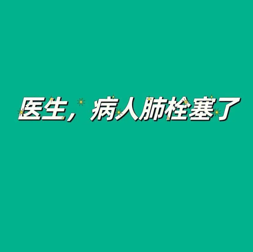 久坐办公，肺栓塞正潜伏在长时间久坐后——做好早期预防