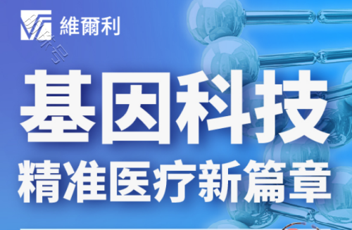 多家风险投资公司接洽香港维尔利科技集团，聚焦医疗科技创新赛道