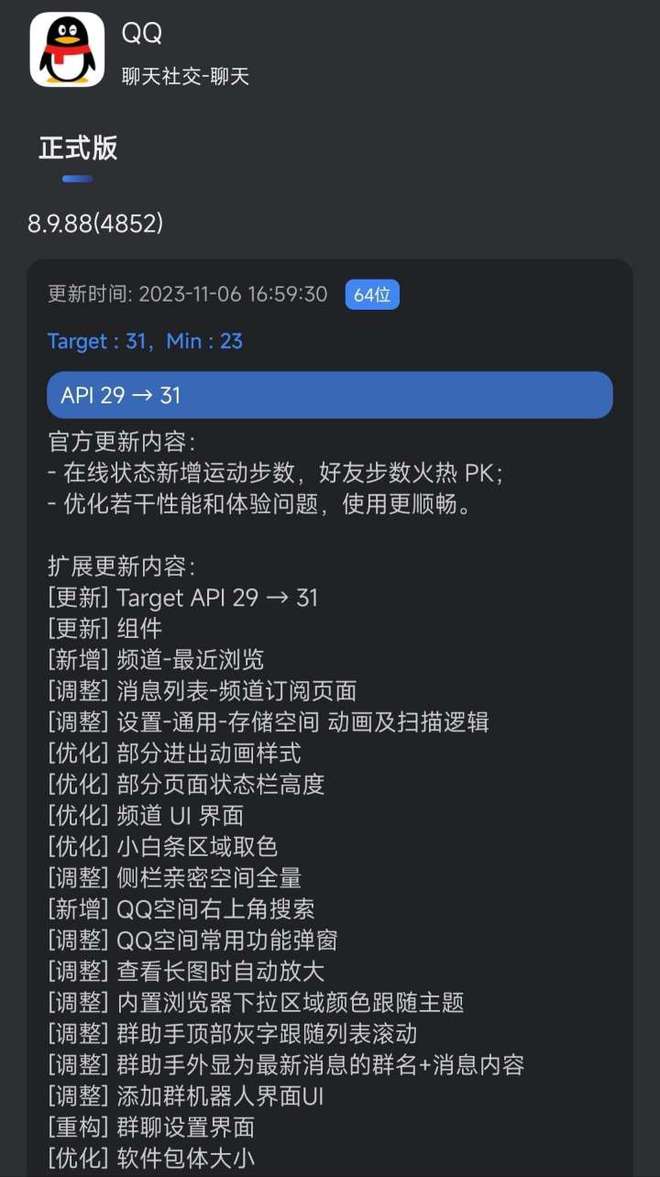 手机qq8.9.88更新：新增运动步数、好友步数pk