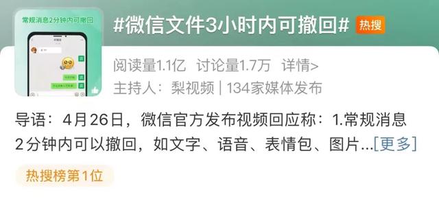 “微信文件3小时内可撤回”上热搜，网友评论亮了，看看吧