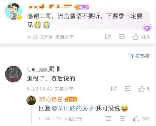 辟谣！李晓旭本尊正式回应不会退役 王思雨加盟山西女篮不实