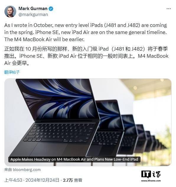 古尔曼称M4苹果MacBook Air将于明年初率先登场