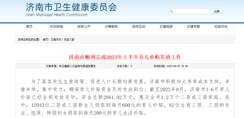 育儿补贴领到了！济南市2023年新晋二孩、三孩家庭纷纷晒喜悦