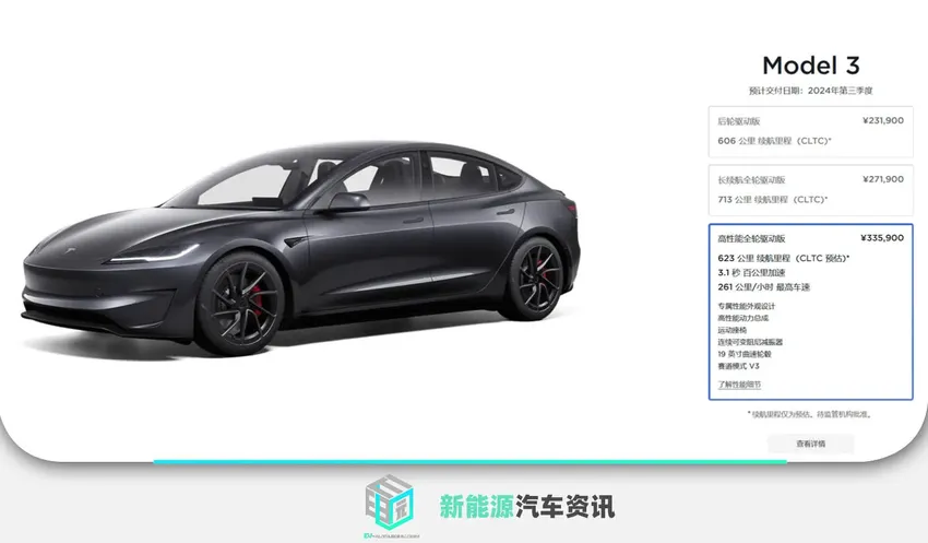 33.59万元起 Model 3高性能全轮驱动版开启预售