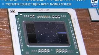 PC鲜辣报：AMD将推新显卡 14代酷睿10月中旬发布