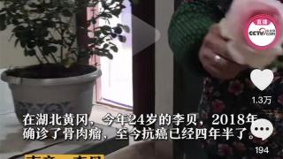 突传噩耗！24岁抗癌网红李贝去世，7旬奶奶曾每天摘花哄其开心