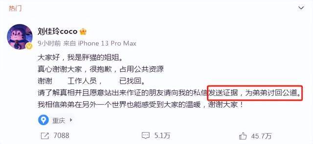 胖猫事件舆情升级！亲姐全网求证据被疑煽动舆论，多位网友被删