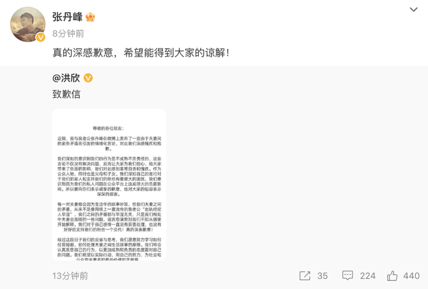 洪欣发致歉信否认离婚，未用繁体字引争议