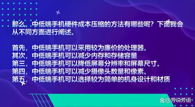 中低端手机硬件成本压缩的方法有哪些？