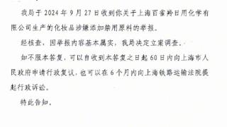 “国货之光”百雀羚涉嫌添加禁用原料被立案调查，产品曾被指虚假宣传