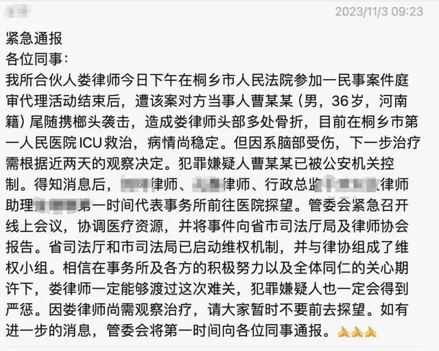 女律师庭审后遭对方当事人持榔头袭击，“头部多处骨折”