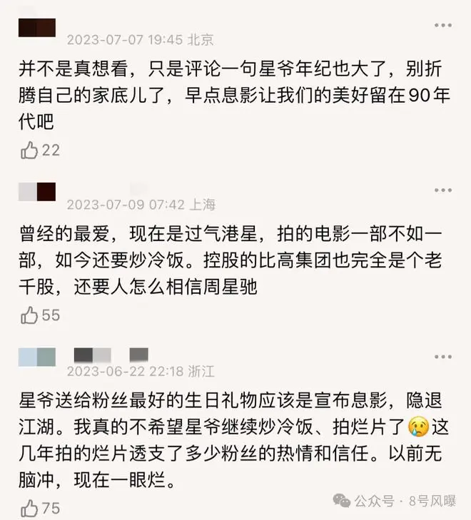 被消费的周星驰