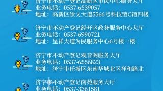 涉及11个楼盘项目，济宁市主城区已化解可办证项目最新公示