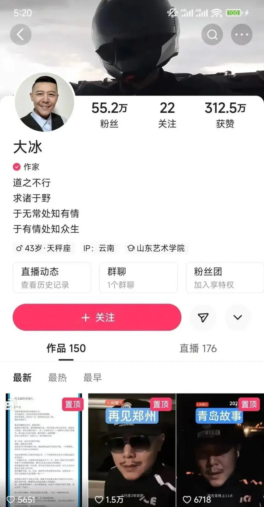 从“群嘲对象”到“知心大叔”：大冰直播实现逆袭？