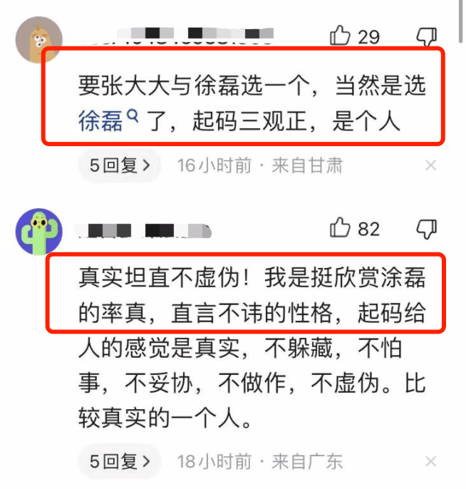 涂磊直播炮轰张大大哗众取宠，网友：我就是飘了！