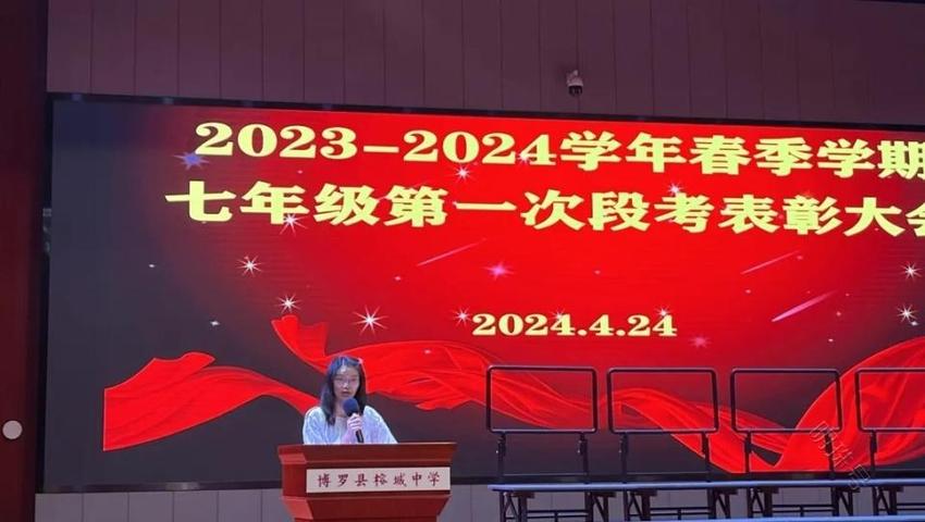 博罗县榕城中学初中部七、八年级举行第一次阶段考试表彰大会