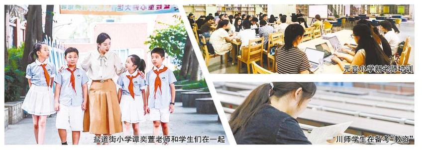 学高为师 中小学硕博扎堆