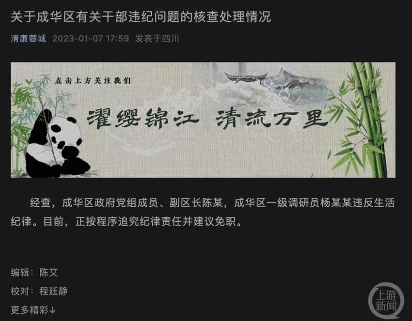 成都“副区长不雅聊天记录”当事人另有其人，曾在街道办搭班子共事