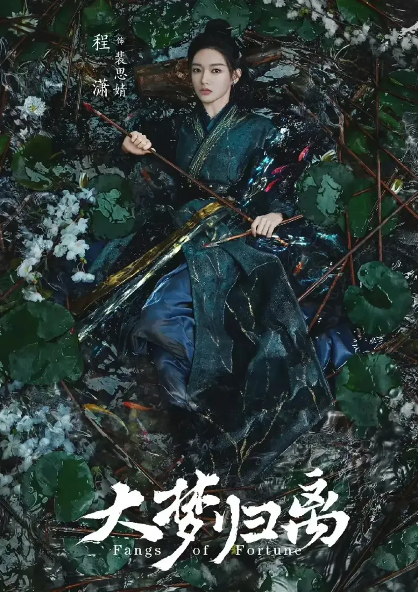 陈都灵《大梦归离》一人分饰2角反差好大，神女仙气飘飘，妖女魅惑人心