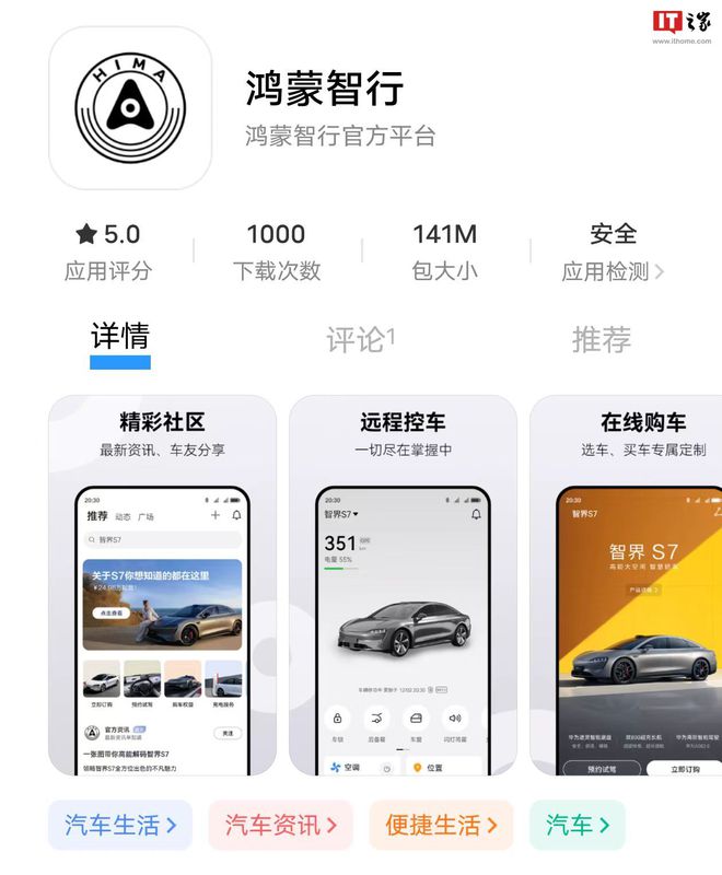 华为官方发文：鸿蒙智行app正式发布