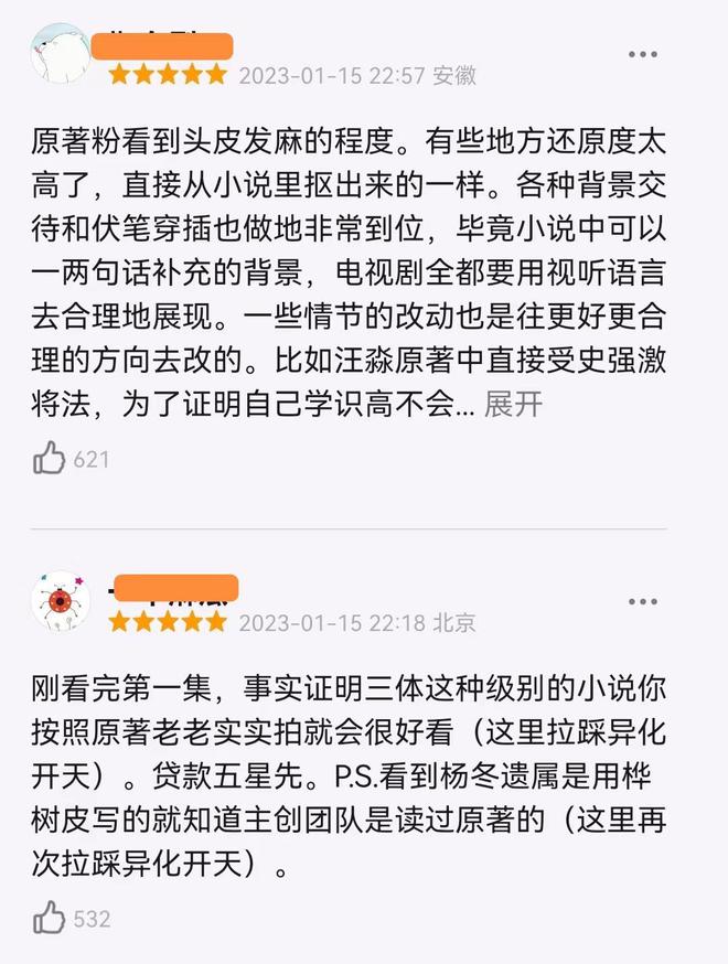 《三体》首播，网友好评如潮，于和伟演技获网友称赞