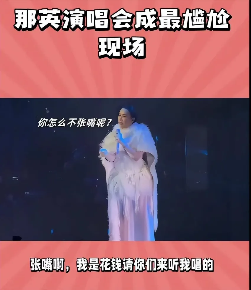 那英澳门演唱会结束后低头整衣服，表情慌张！