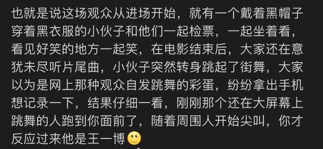 大彩蛋！观众发现王一博和自己同影院