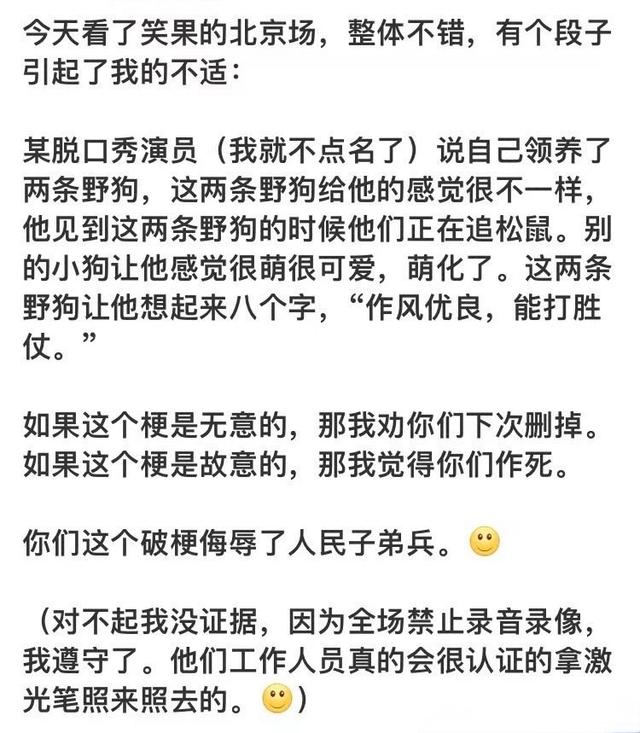 笑果文化被立案调查，脱口秀演员被无限期停工，有些玩笑开不得