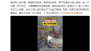 男子38次潜入超市偷走700盒口香糖