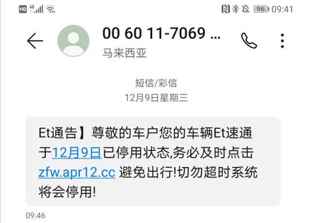 注意了！这些信息是诈骗！“ETC卡过期”可能是假的！