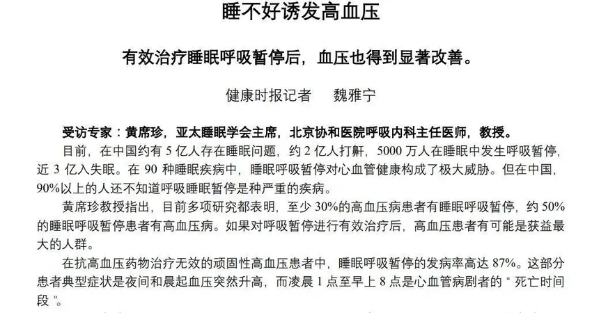 高血压与睡觉有关？医生：血压高的人，牢记“2睡3不睡”