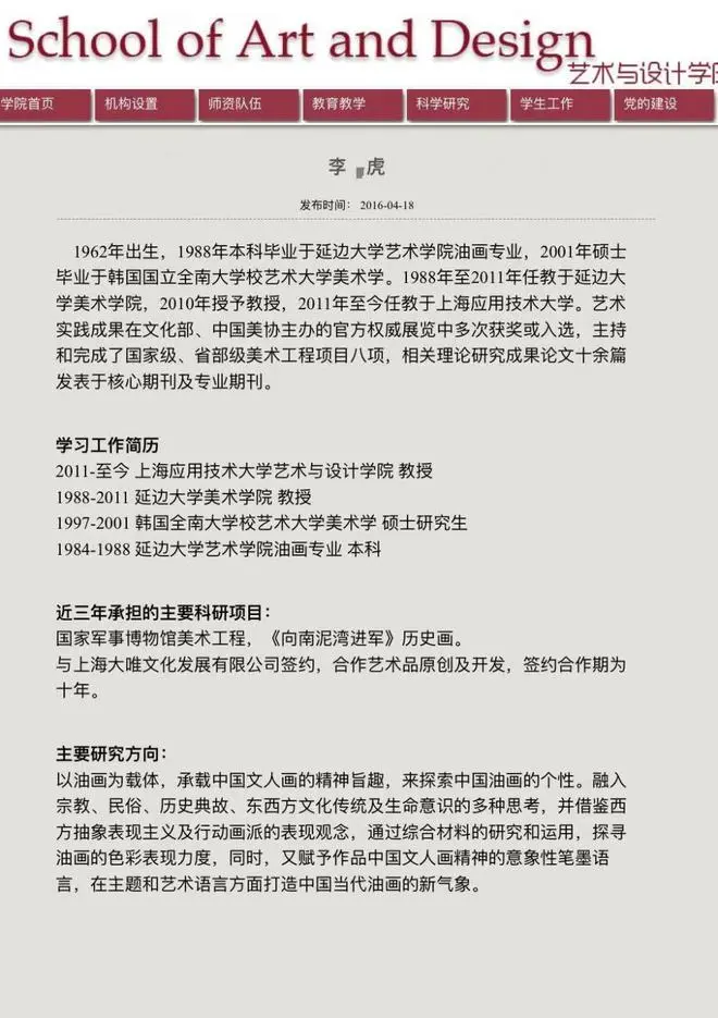 上海一教授举报学院两任院长学术不端，前院长还要求老师“关照”女儿