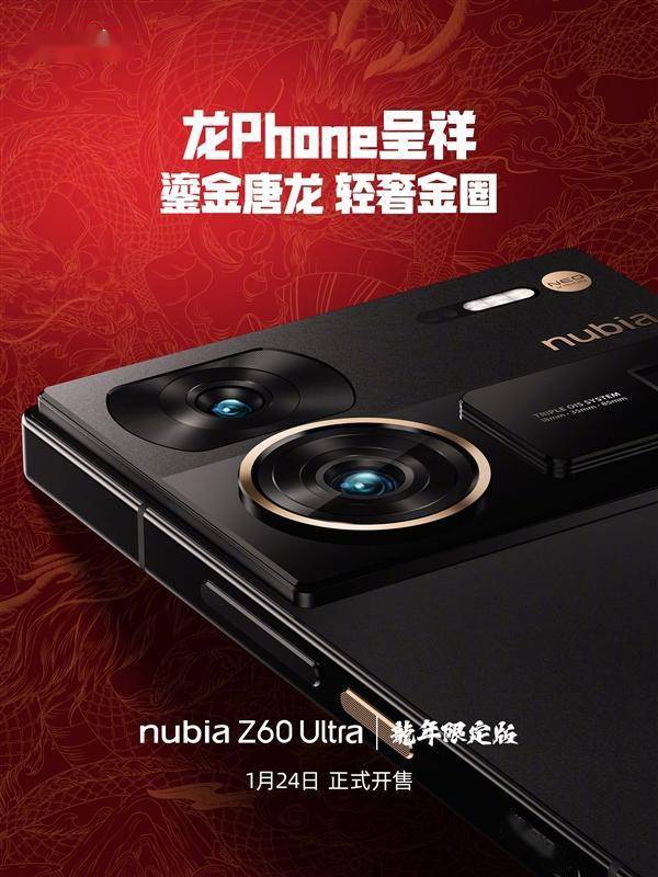 努比亚Z60 Ultra龙年限定版首度揭晓：“九龙戏珠”礼盒独一无二