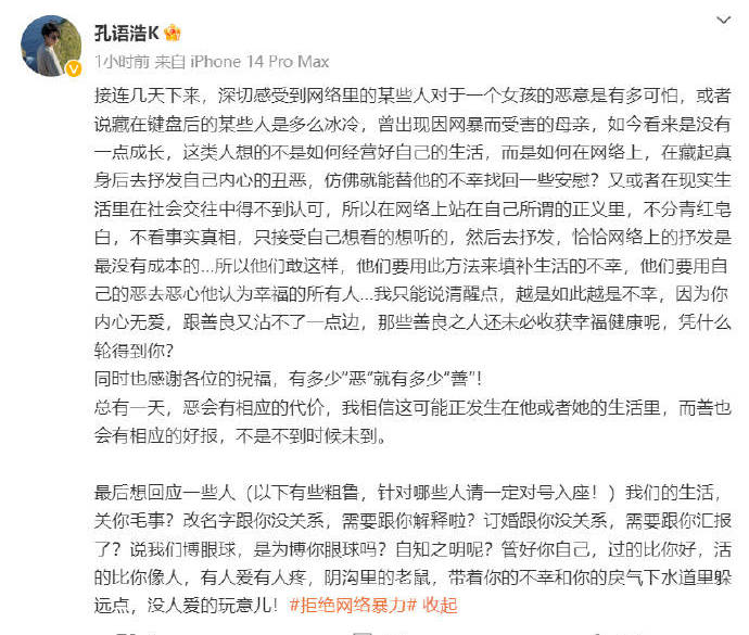 秦牛正威男友回怼网友 呼吁拒绝网络暴力