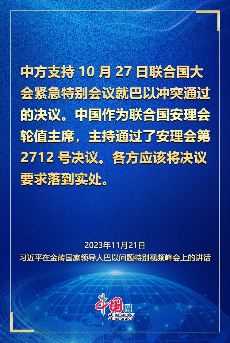 学习观｜习近平：推动停火止战 实现持久和平安全