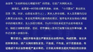 山西太原一男子发布喂避孕药谣言被刑拘