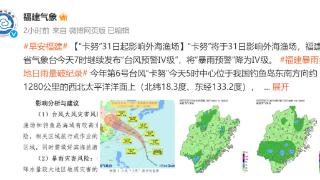 台风“卡努”正在增强！福建再发台风、暴雨预警！