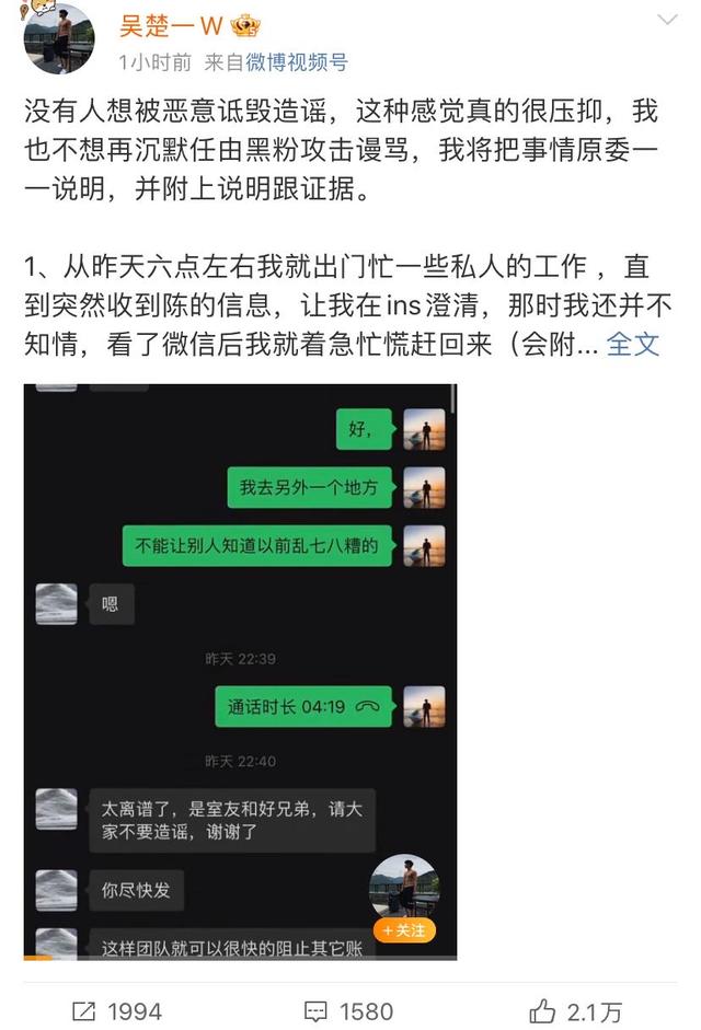 吴楚一要求陈牧驰公开道歉，曝光二人转账记录，转账金额引热议