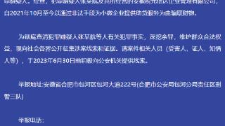 关于公开征集安徽税元信达企业管理有限公司违法犯罪线索的公告