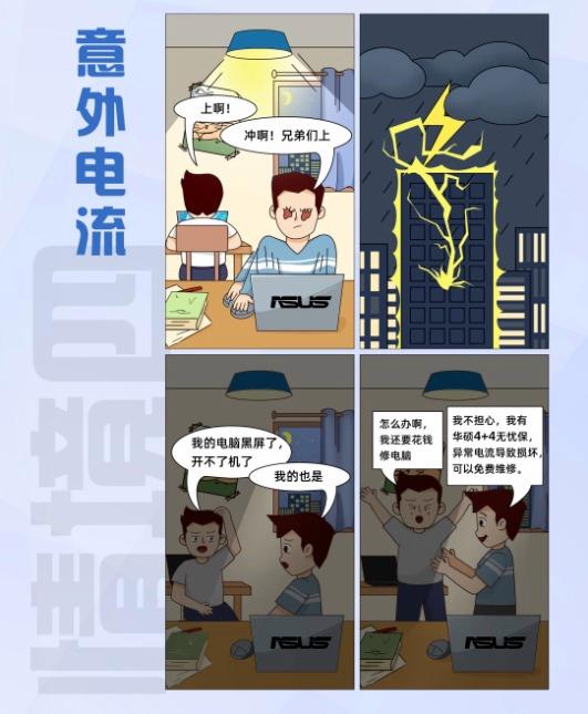 华硕91焕新节：AIPC大学生专属，4+4无忧保助力新征程！