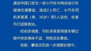 深圳一汽车与电动自行车碰撞致2死 警方：司机突发身体不适