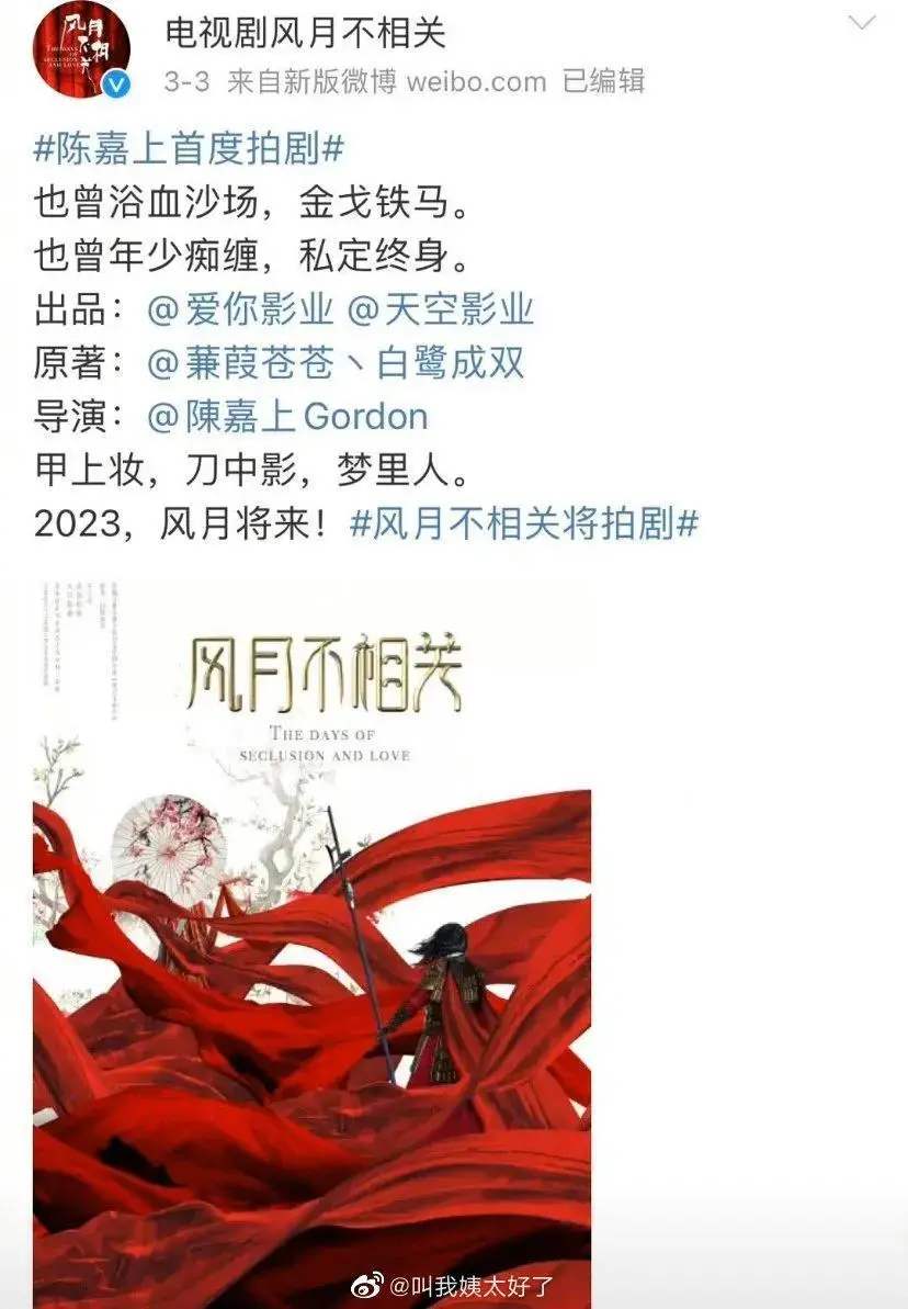 田曦薇刘宇宁将合作《风月不相关》，女将军复仇记，刘宇宁成美女收割机